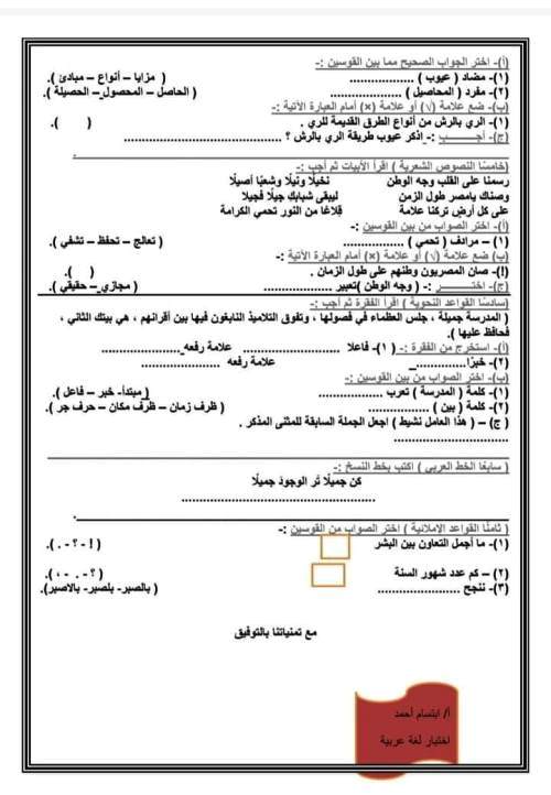 مدرس اول امتحانات لغة عربية الدور الثانى للصفوف الرابع والخامس والسادس الابتدائى بالاجابات أ/ ابتسام احمد	