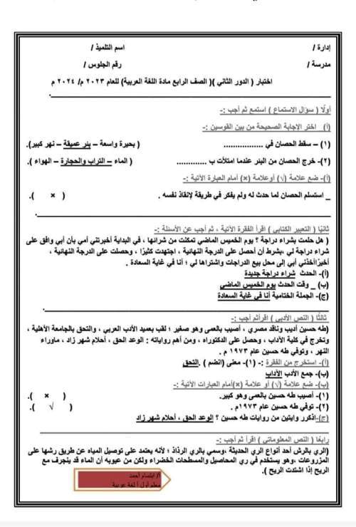 مدرس اول امتحانات لغة عربية الدور الثانى للصفوف الرابع والخامس والسادس الابتدائى بالاجابات أ/ ابتسام احمد	