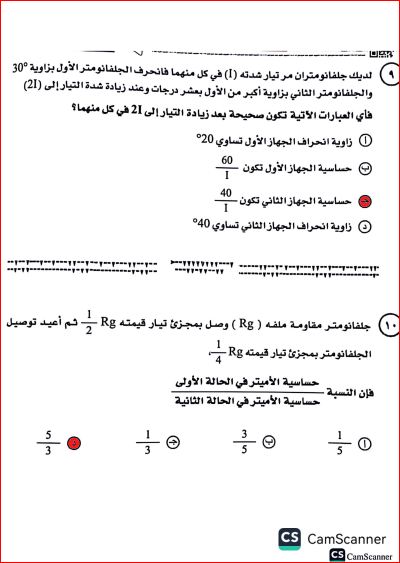 مدرس دوت كوم الاجابة النموذجية لامتحان الفيزياء للصف الثالث الثانوي الدور الأول 2024 pdf أ/عبد الرحمن عصام	