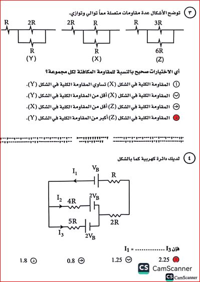 مدرس اول الاجابة النموذجية لامتحان الفيزياء للصف الثالث الثانوي الدور الأول 2024 pdf أ/عبد الرحمن عصام	