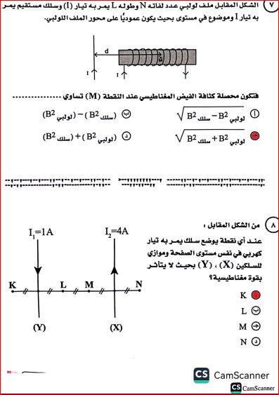 مدرس دوت كوم الاجابة النموذجية لامتحان الفيزياء للصف الثالث الثانوي الدور الأول 2024 pdf أ/عبد الرحمن عصام	