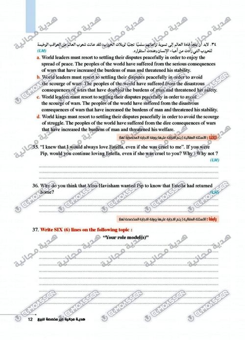 مدرس اول 10 نماذج امتحانات بالإجابات فى اللغة الانجليزية الصف الثالث الثانوى من كتاب المعاصر	