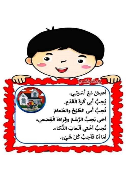مدرس اول نصوص للقراءة والاملاء فى اللغة العربية	