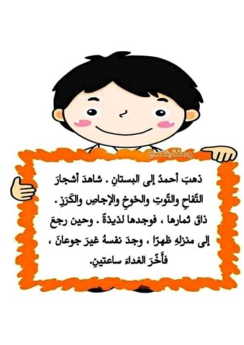 مدرس اول نصوص للقراءة والاملاء فى اللغة العربية	