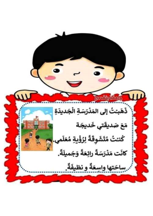 مدرس دوت كوم نصوص للقراءة والاملاء فى اللغة العربية	