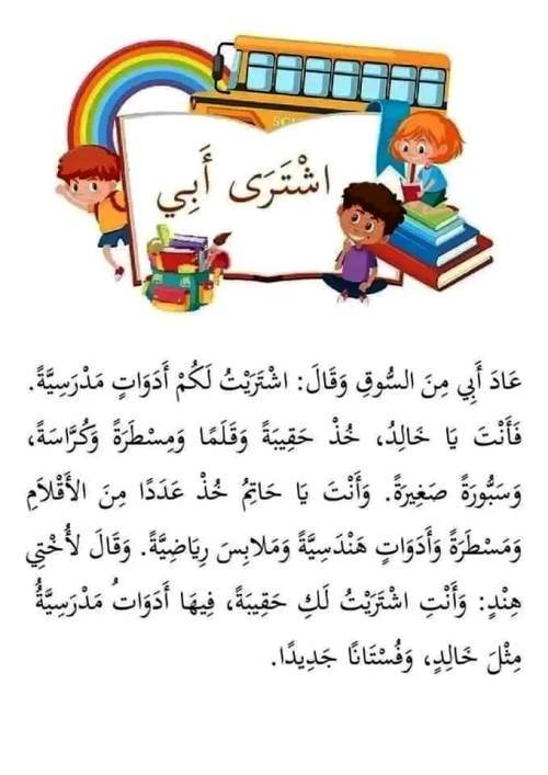 مدرس دوت كوم قطع للتدريب على القراءة والاملاء فى اللغة العربية	