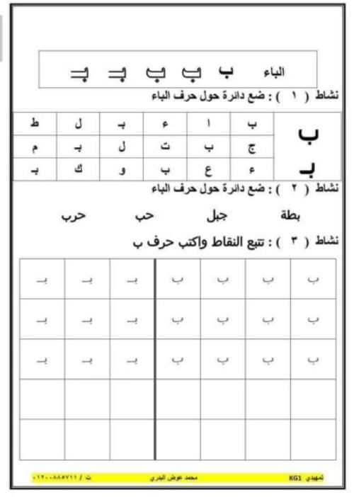 مدرس اول مذكرة تأسيس فى اللغة العربية kg1 أ/ محمد عوض البدرى	