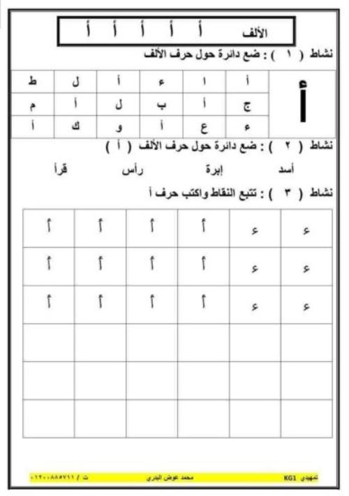 مدرس دوت كوم مذكرة تأسيس فى اللغة العربية kg1 أ/ محمد عوض البدرى	