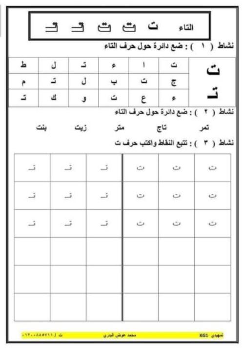 مدرس اول مذكرة تأسيس فى اللغة العربية kg1 أ/ محمد عوض البدرى	