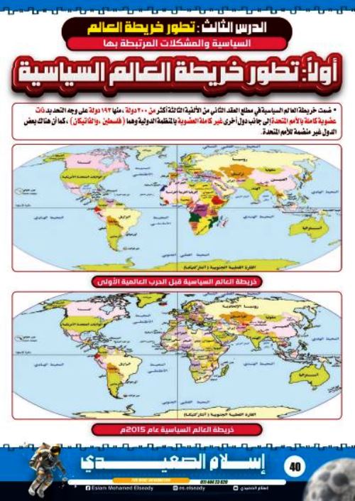 مدرس دوت كوم مذكرة مراجعة نهائية فى مادة الجغرافيا الصف الثالث الثانوى أ/ اسلام الصعيدى 