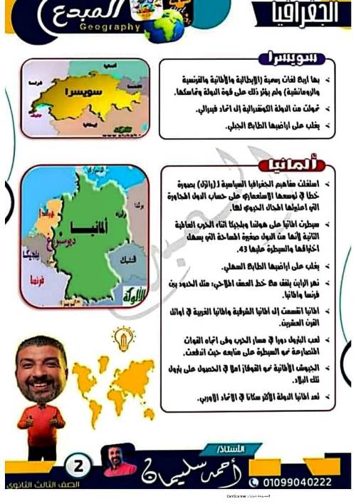 خرائط فى مادة الجغرافيا الصف الثالث الثانوى أ/ احمد سليمان  مدرس دوت كوم