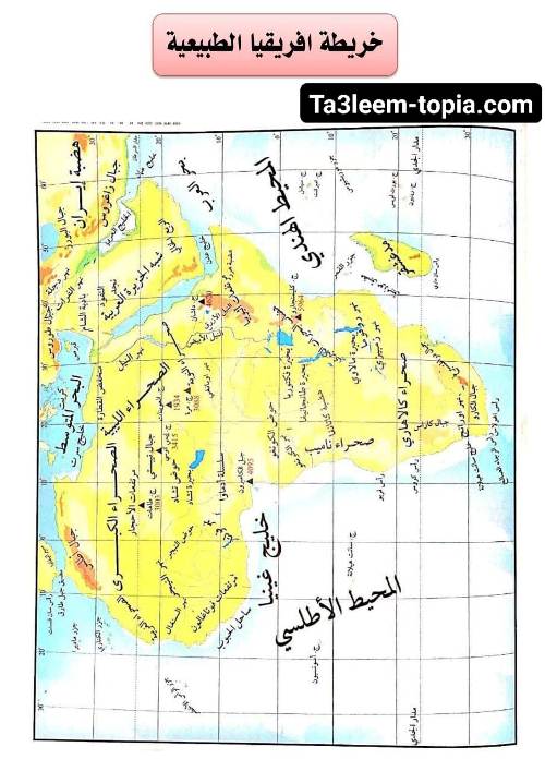 مدرس اول ملخص خرائط القارات الطبيعية و السياسية فى مادة الجغرافيا الصف الثالث الثانوي	