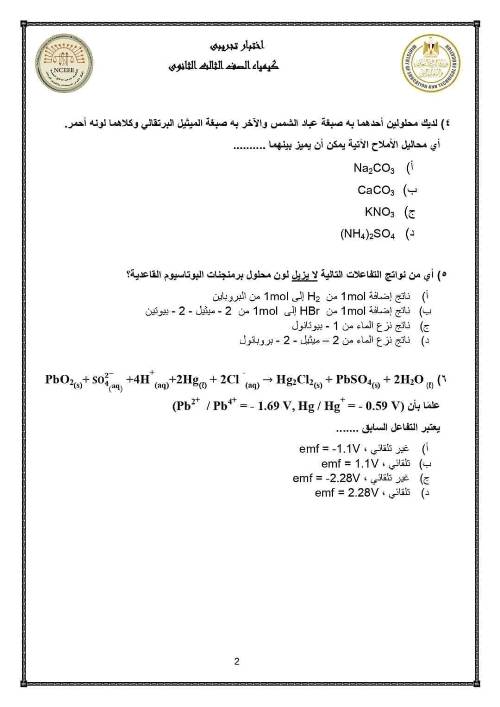 مدرس دوت كوم مذكره في ماده الكيمياء الصف الثالث الثانوي أ/ مروه محمود	