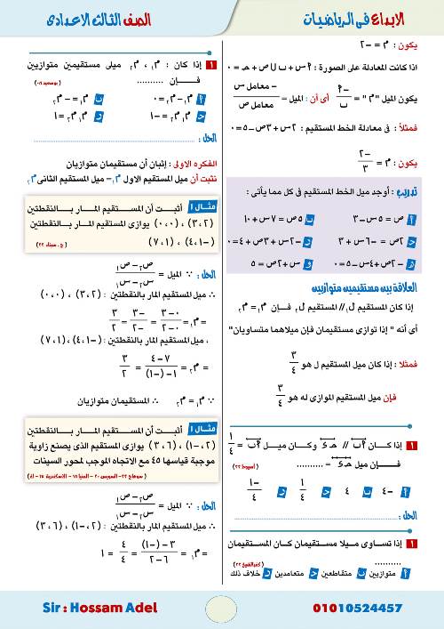 مذكرة فى مادة الرياضيات الصف الثالث الاعدادى الترم الاول أ/ حسام عادل  مدرس اول