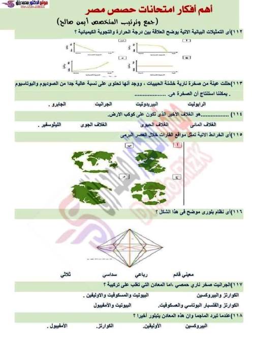 مذكرتى مراجعة جيولوجيا الصف الثالث الثانوى 