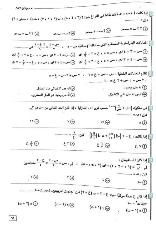 مدرس دوت كوم مذكرة جبر وهندسة فراغية الصف الثالث الثانوى 