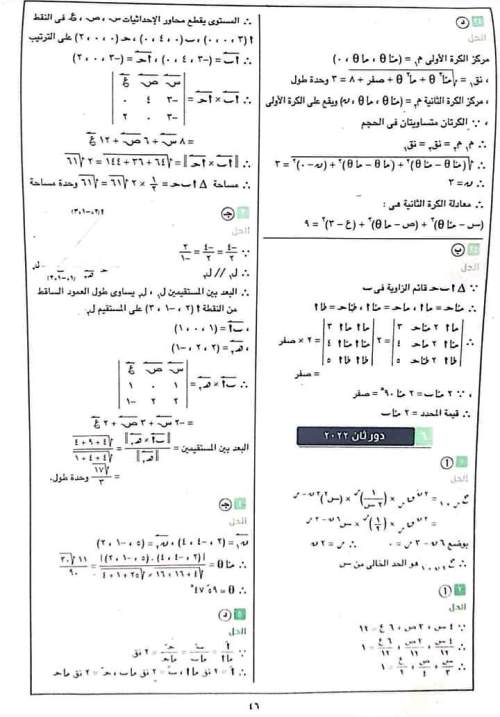 مدرس دوت كوم مذكرة جبر وهندسة فراغية الصف الثالث الثانوى 