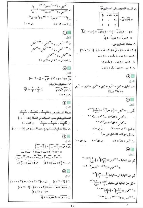 مدرس دوت كوم مذكرة جبر وهندسة فراغية الصف الثالث الثانوى 