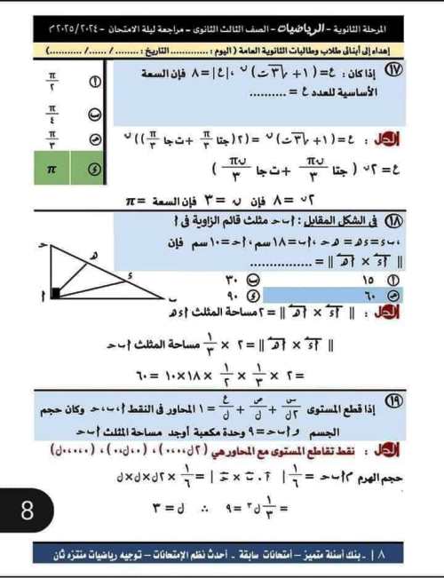 مدرس دوت كوم مراجعة فى مادة الجبر والهندسة الفراغية بالاجابة الصف الثالث الثانوى 