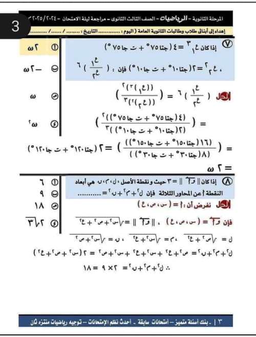 مدرس دوت كوم مراجعة فى مادة الجبر والهندسة الفراغية بالاجابة الصف الثالث الثانوى 