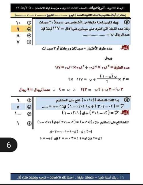 مدرس دوت كوم مراجعة فى مادة الجبر والهندسة الفراغية بالاجابة الصف الثالث الثانوى 