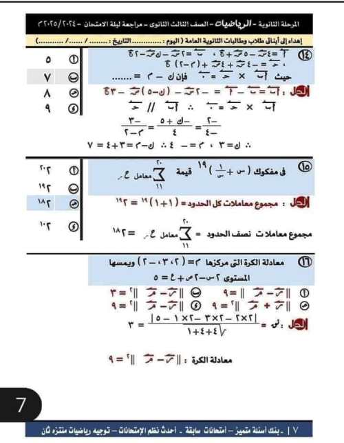 مدرس دوت كوم مراجعة فى مادة الجبر والهندسة الفراغية بالاجابة الصف الثالث الثانوى 