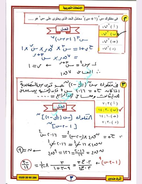 مدرس دوت كوم حل وتحليل الامتحان للجبر والهندسة الفراغية الصف الثالث الثانوى أ/ اشرف هنداوى 