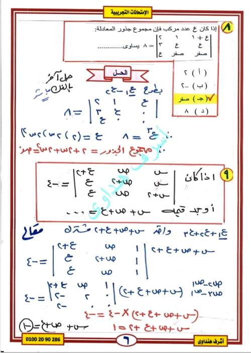 مدرس دوت كوم حل وتحليل الامتحان للجبر والهندسة الفراغية الصف الثالث الثانوى أ/ اشرف هنداوى 