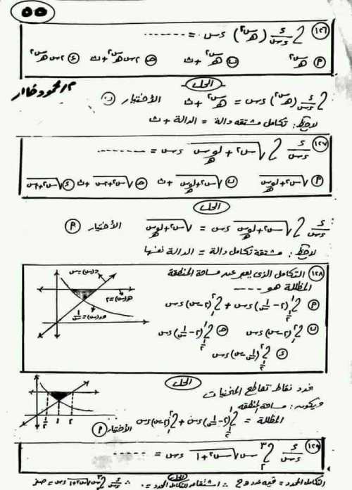 مدرس دوت كوم مراجعة فى مادة التفاضل والتكامل الصف الثالث الثانوى م/ محمود خالد 