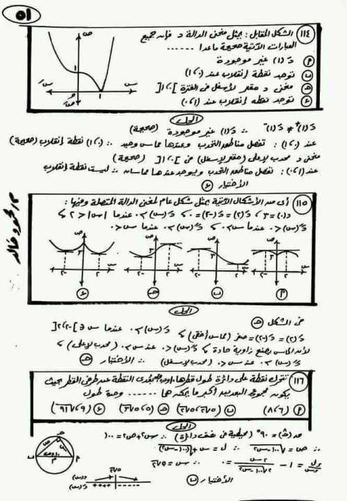 مدرس دوت كوم مراجعة فى مادة التفاضل والتكامل الصف الثالث الثانوى م/ محمود خالد 