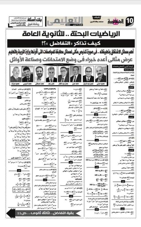 مدرس دوت كوم مراجعة فى مادة التفاضل والتكامل الصف الثالث الثانوى من جريدة الجمهورية 