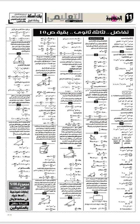 مدرس دوت كوم مراجعة فى مادة التفاضل والتكامل الصف الثالث الثانوى من جريدة الجمهورية 