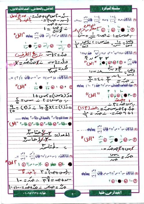 مدرس دوت كوم مراجعة ليلة الامتحان  فى مادة التفاضل والتكامل ثانوية عامة أ/ عبد الرحمن طلبة 