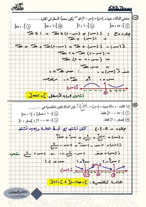 مدرس اول مراجعة ليلة الامتحان فى التفاضل والتكامل الصف الثالث الثانوى أ/ علاء الدين 