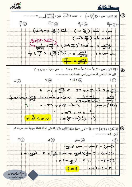 مدرس اول مراجعة ليلة الامتحان فى التفاضل والتكامل الصف الثالث الثانوى أ/ علاء الدين 