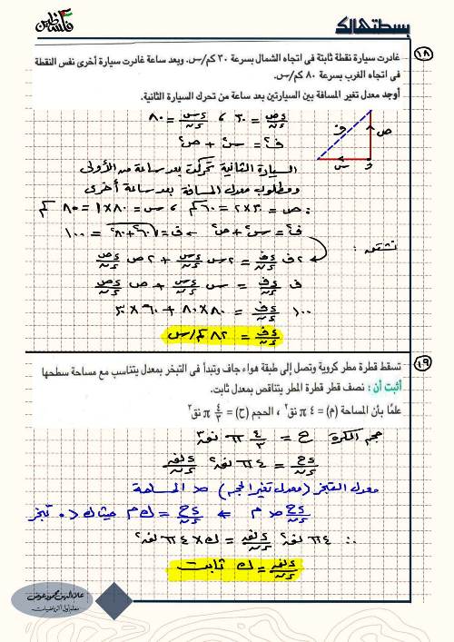 مدرس اول مراجعة ليلة الامتحان فى التفاضل والتكامل الصف الثالث الثانوى أ/ علاء الدين 