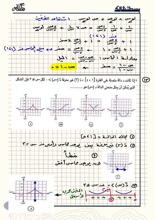 مدرس اول مراجعة ليلة الامتحان فى التفاضل والتكامل الصف الثالث الثانوى أ/ علاء الدين 