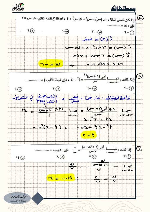 مدرس دوت كوم مراجعة ليلة الامتحان فى التفاضل والتكامل الصف الثالث الثانوى أ/ علاء الدين 