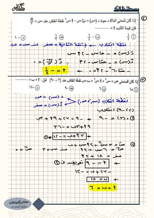 مدرس دوت كوم مراجعة ليلة الامتحان فى التفاضل والتكامل الصف الثالث الثانوى أ/ علاء الدين 