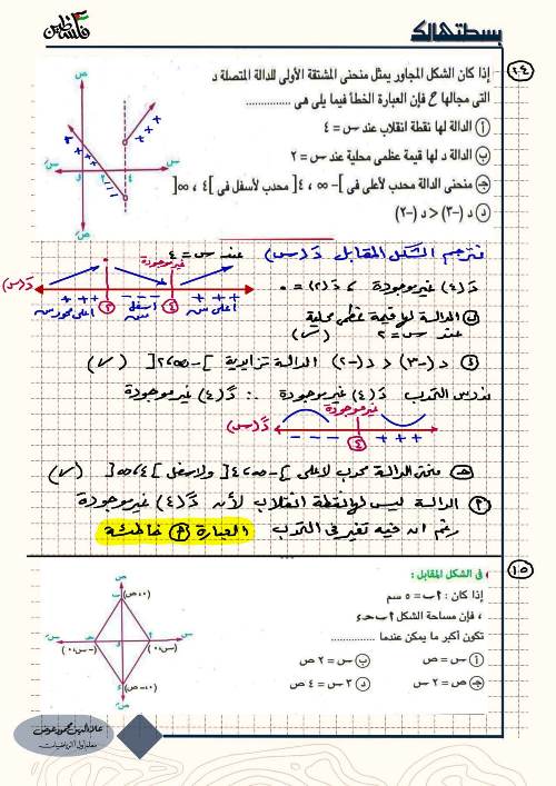 مدرس اول مراجعة ليلة الامتحان فى التفاضل والتكامل الصف الثالث الثانوى أ/ علاء الدين 