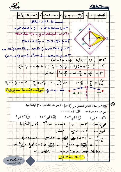 مدرس اول مراجعة ليلة الامتحان فى التفاضل والتكامل الصف الثالث الثانوى أ/ علاء الدين 