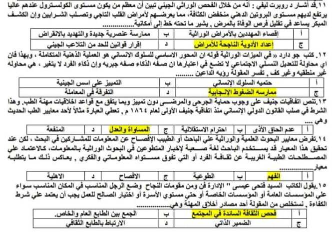 مدرس اول المراجعة النهائية فى الفلسفة والمنطق  للثانوية العامة 