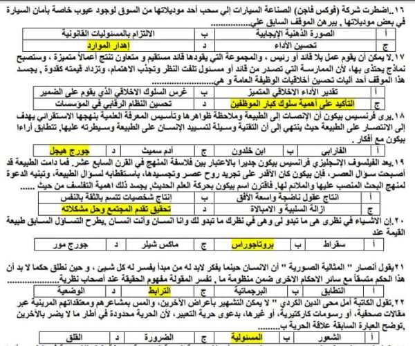 مدرس دوت كوم المراجعة النهائية فى الفلسفة والمنطق  للثانوية العامة 