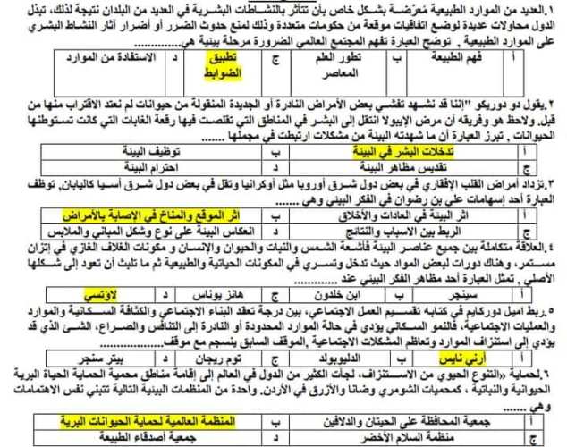 مدرس اول المراجعة النهائية فى الفلسفة والمنطق  للثانوية العامة 