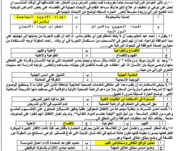 مدرس اول المراجعة النهائية فى الفلسفة والمنطق  للثانوية العامة 