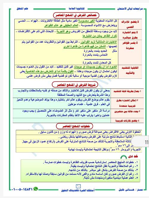 مدرس دوت كوم منهج المنطق الصف الثالث الثانوي أ/ هاني خليل