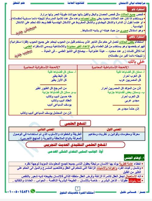 مدرس اول منهج المنطق الصف الثالث الثانوي أ/ هاني خليل