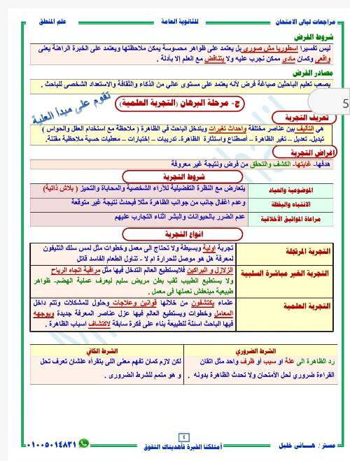 مدرس دوت كوم منهج المنطق الصف الثالث الثانوي أ/ هاني خليل