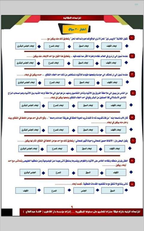 مدرس دوت كوم مراجعة منطق للثانويه العامه