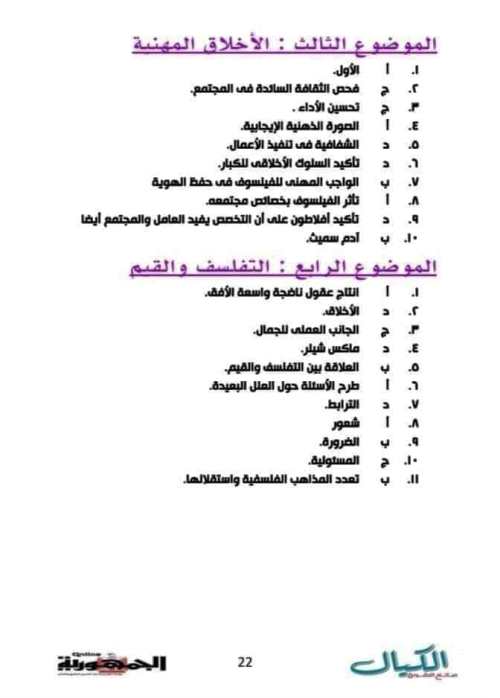 مدرس دوت كوم مراجعة نهائية ليلة الامتحان فلسفة ومنطق بالإجابات من جريدة الجمهورية د/ محمد الكيال  